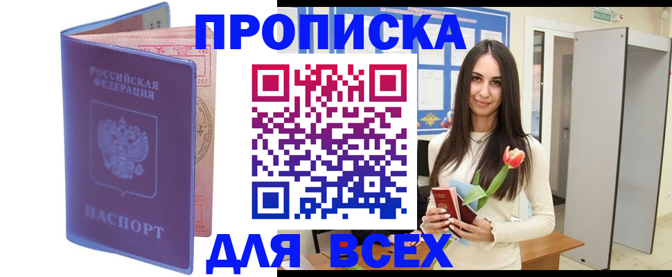 прописка 2025 в Мончегорске