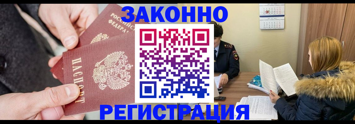 временная регистрация купить в Мончегорске